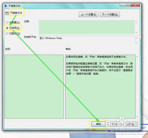怎样禁用“开始”菜单搜索框搜索文件功能