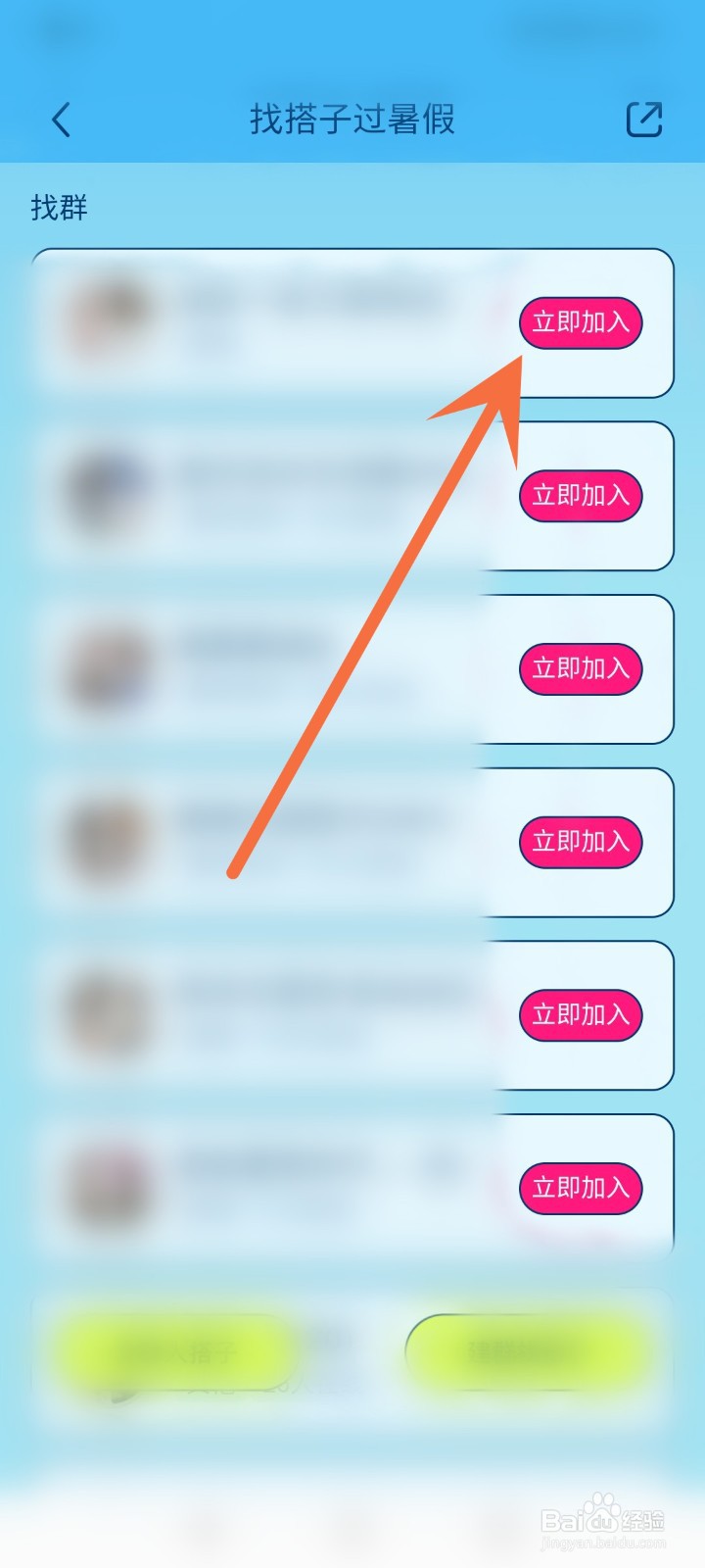 怎么加入小红书搭子群