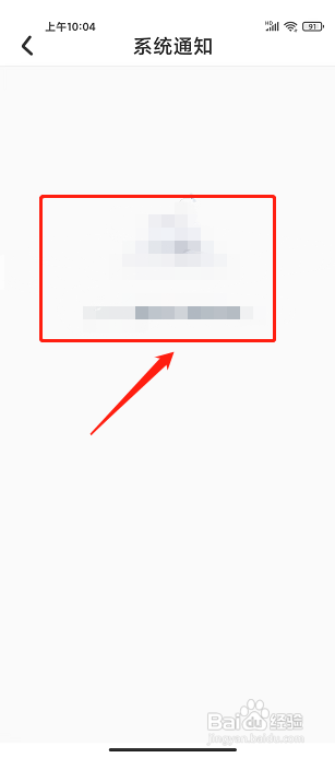 一纸小说app怎样查看系统通知信息?
