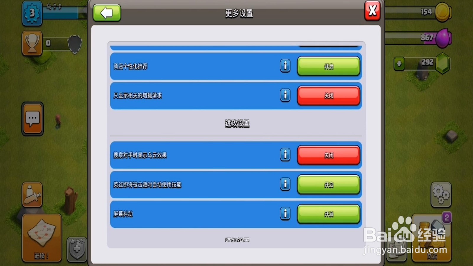 部落冲突怎样屏蔽乌云效果