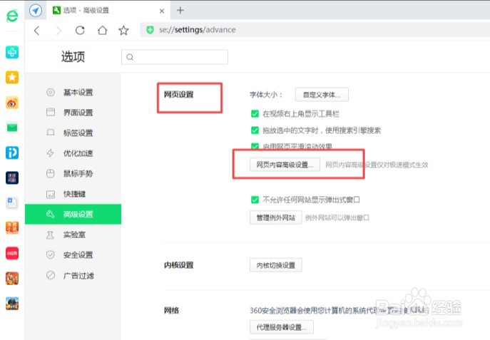 360浏览器打开白屏怎么解决