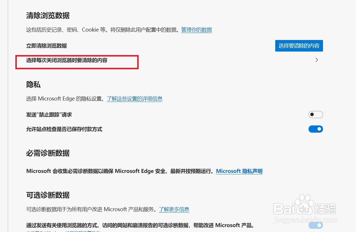 怎么退出浏览器自动清除痕迹