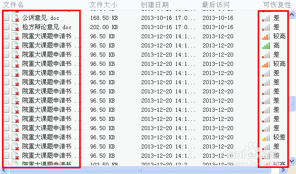 免费的u盘恢复软件