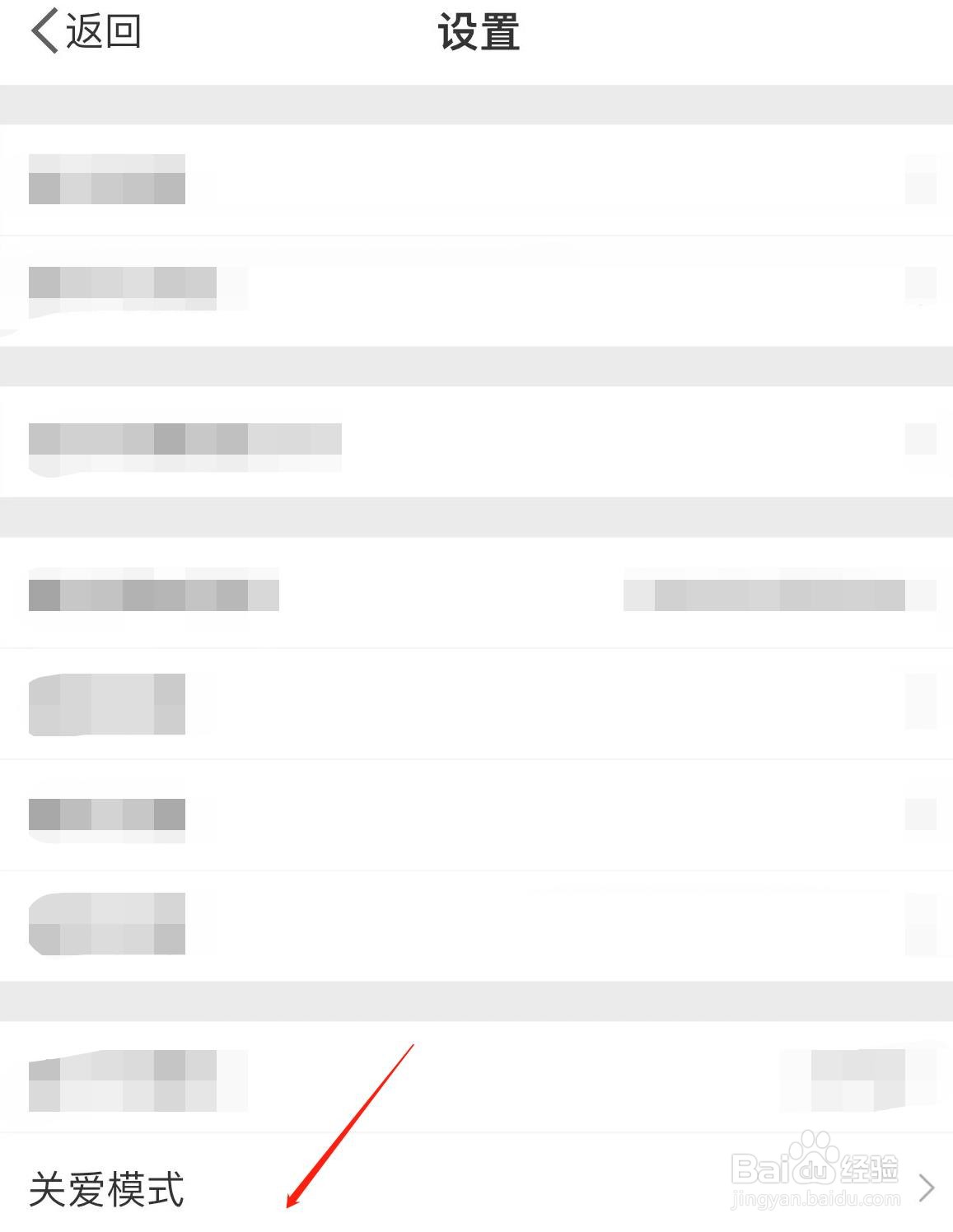 微博怎样开启关爱模式