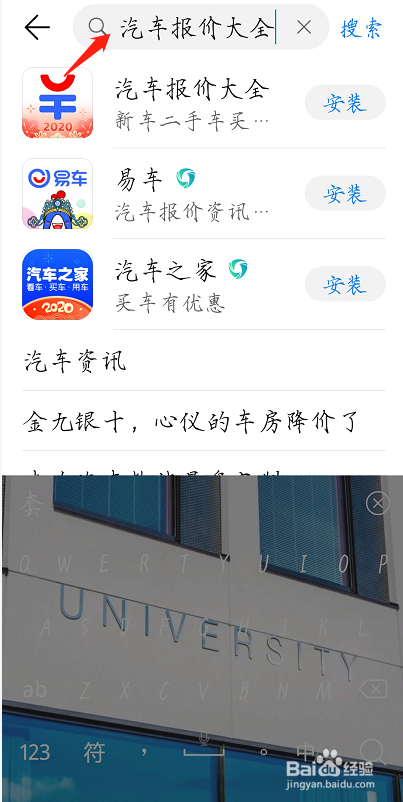 如何用安卓手机下载汽车报价大全
