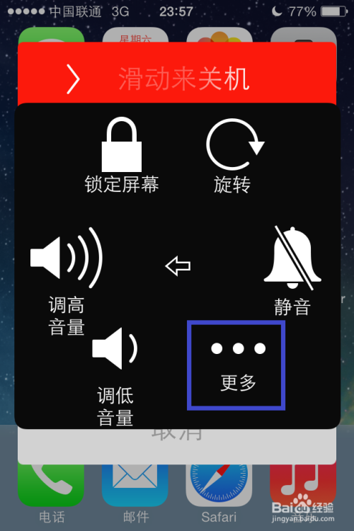 最后点击"屏幕快照"即可把当前的关机滑块界面截图了,如图所示 打开