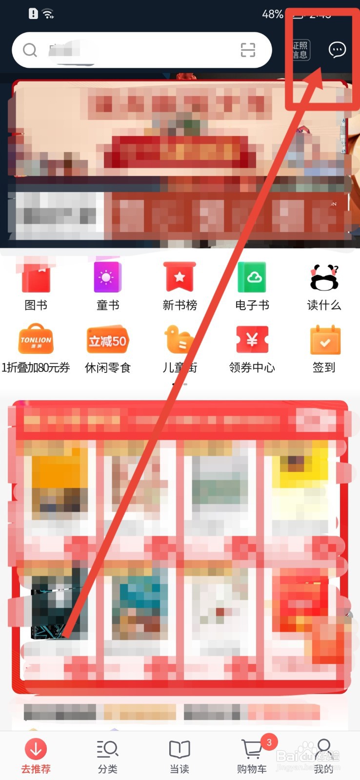 当当如何删除消息