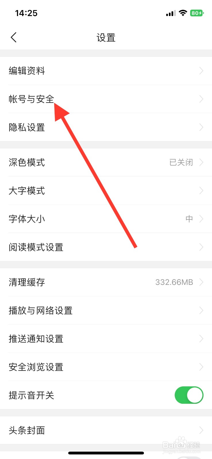 手机【今日头条】怎样绑定腾讯QQ社交平台帐号