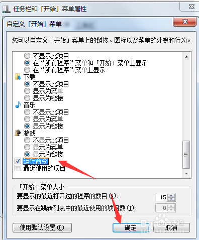 win7如何将运行命令添加到开始菜单栏