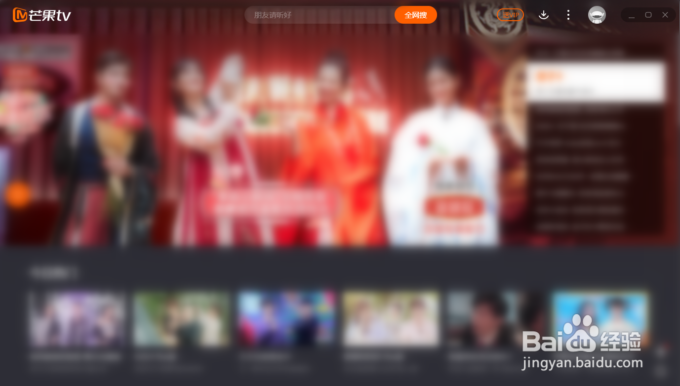 芒果TV电脑版怎么下载