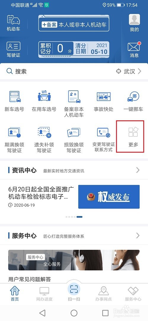 交管12123怎么查看缴纳罚款记录
