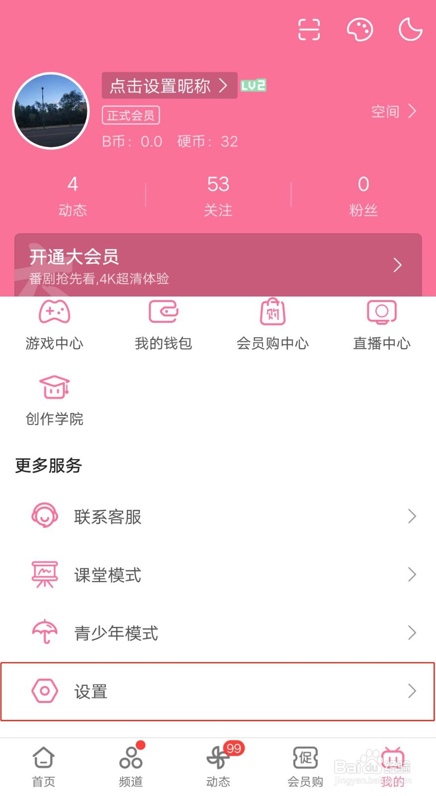 哔哩哔哩怎么设置弹幕