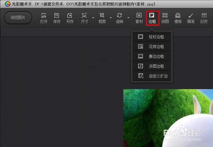 光影魔术手怎么样把照片放到框内