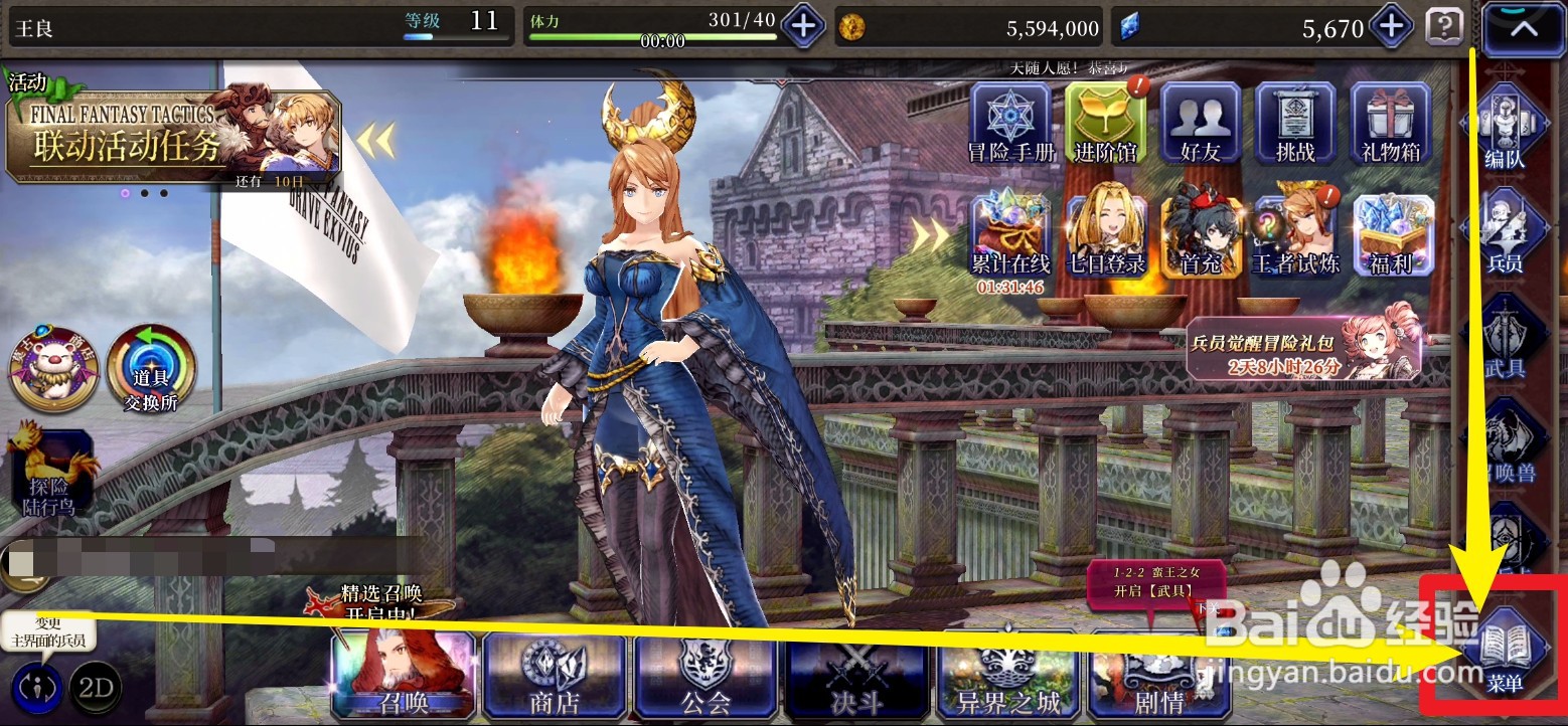 最终幻想勇气启示录幻影战争怎么变更主页面兵员