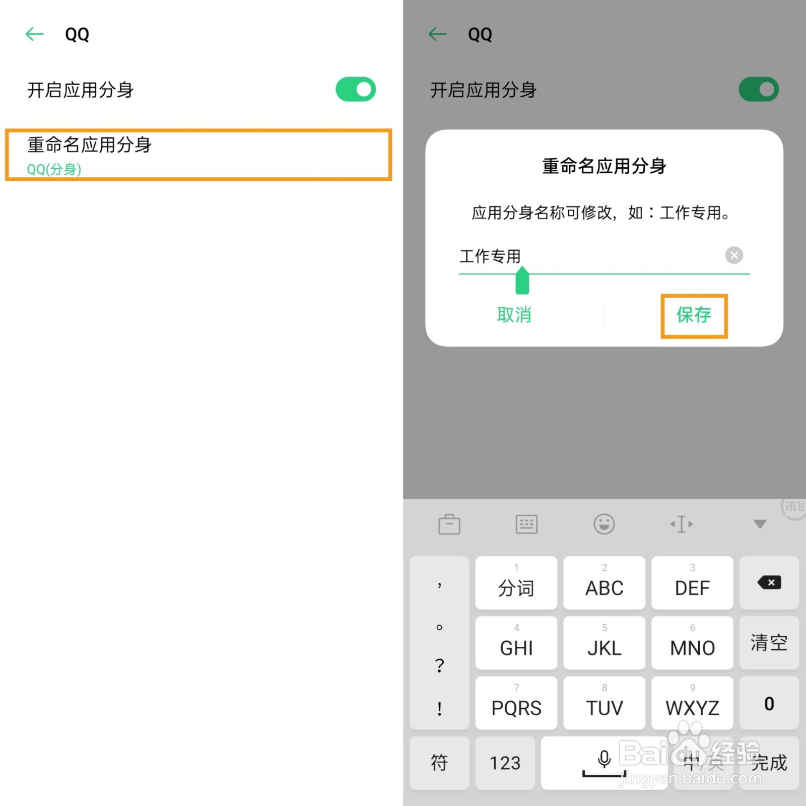 OPPO Reno4 Pro 应用分身/双开怎么开启