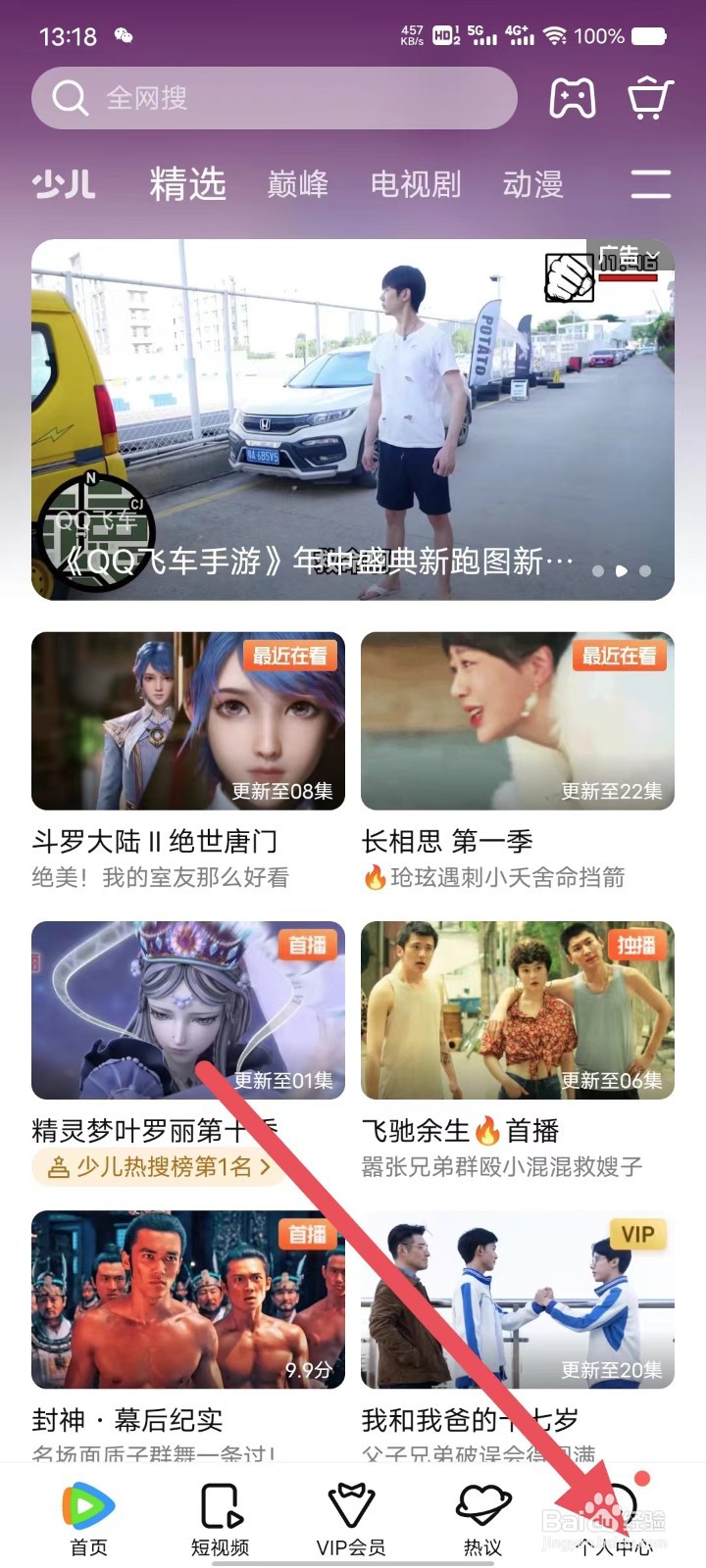 腾讯视频如何开启视频播放中退后台开启自动小窗