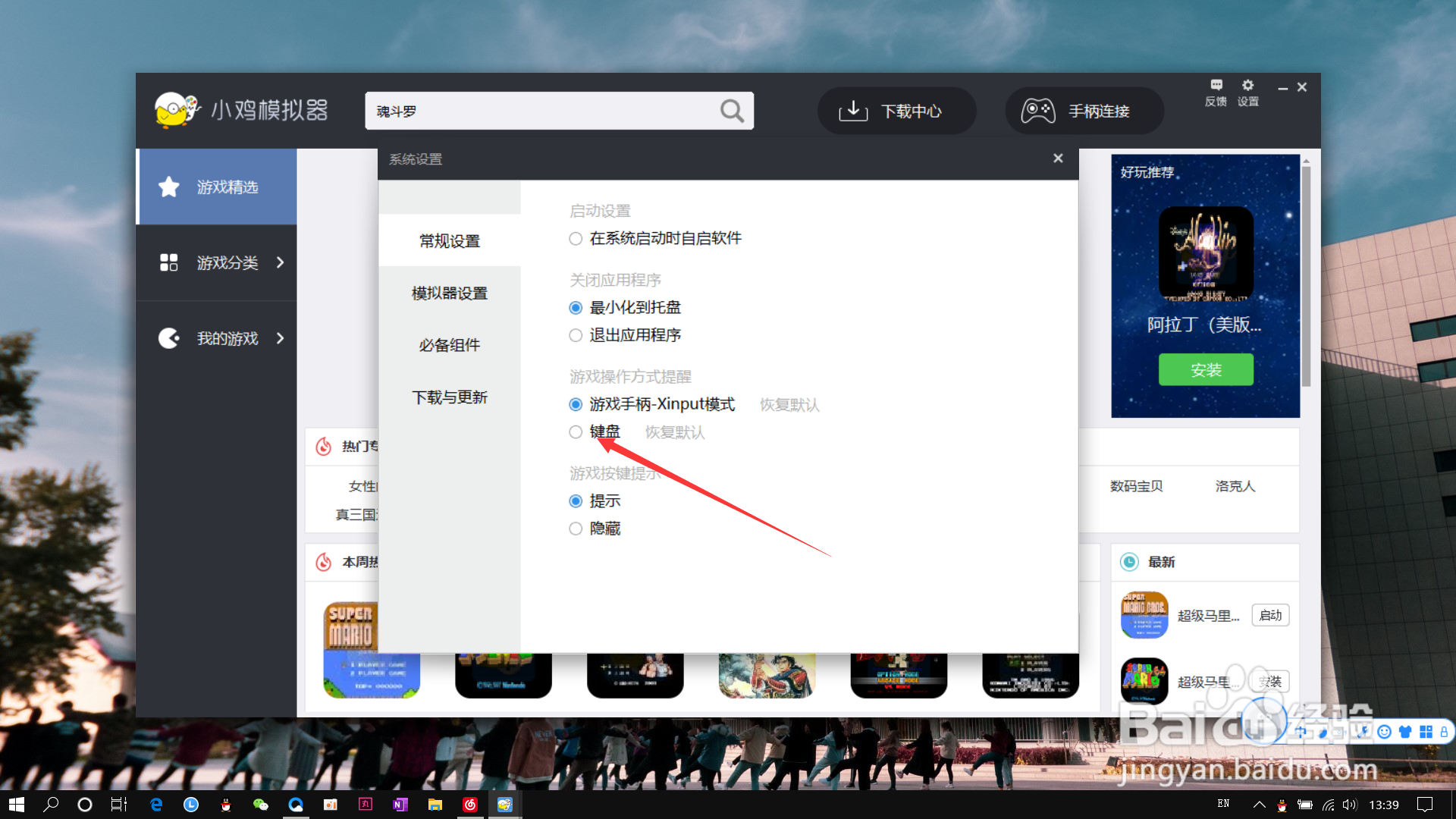 小鸡模拟器怎么将键盘调回默认