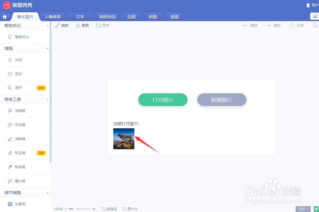 美图秀秀把一张白天的图片改为夜景的方法