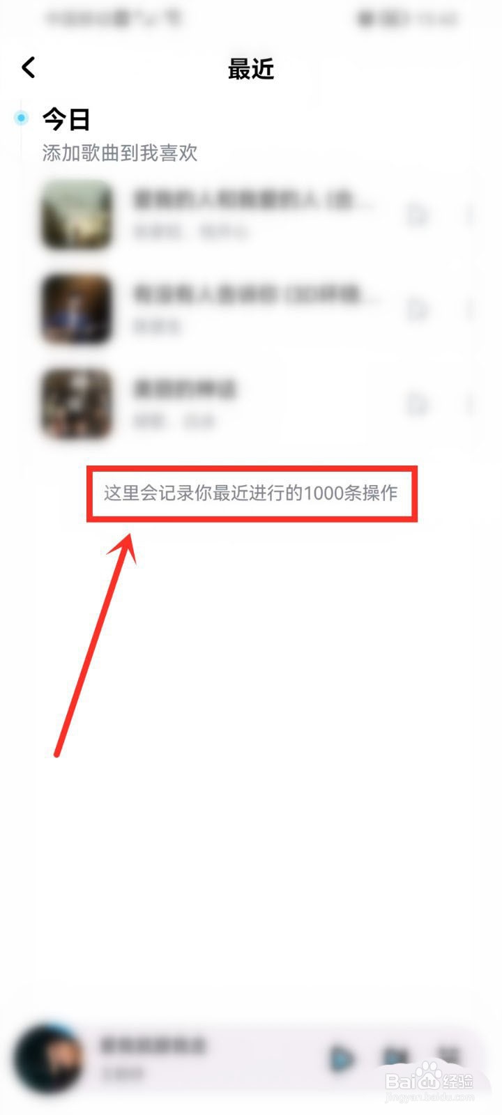 酷狗音乐怎么查看最近喜欢歌曲的记录?
