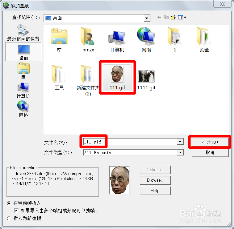 如何给gif格式动态图片添加更还头像？