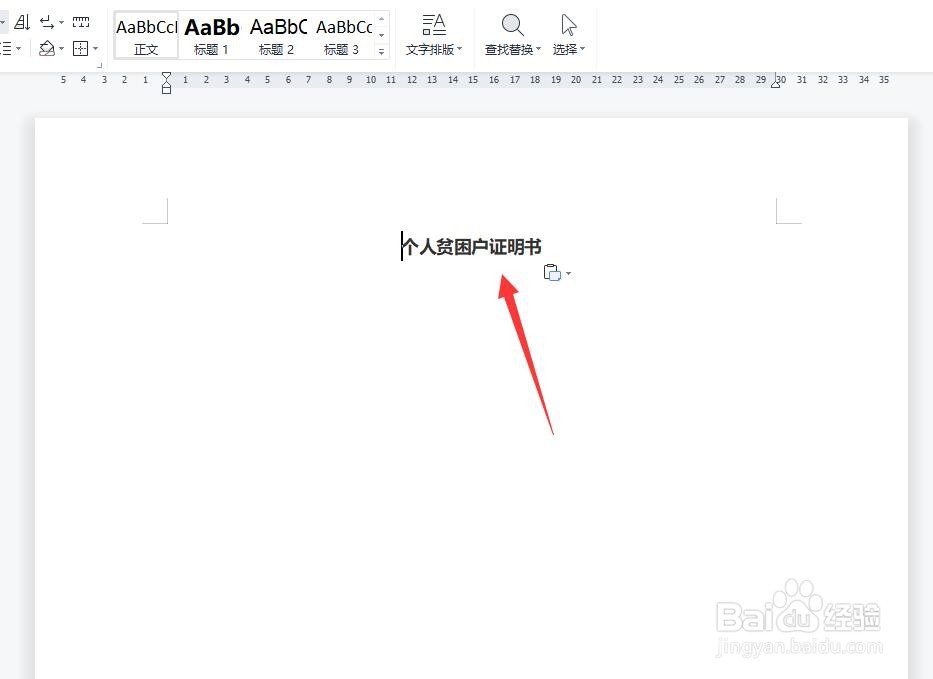 个人贫困证明怎么开