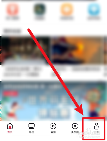 央视频在哪儿开启允许央视频个性化推荐内容