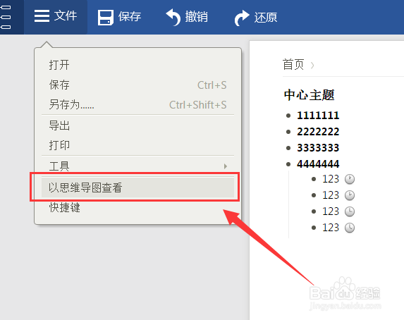 迅捷思维导图的纲领模版