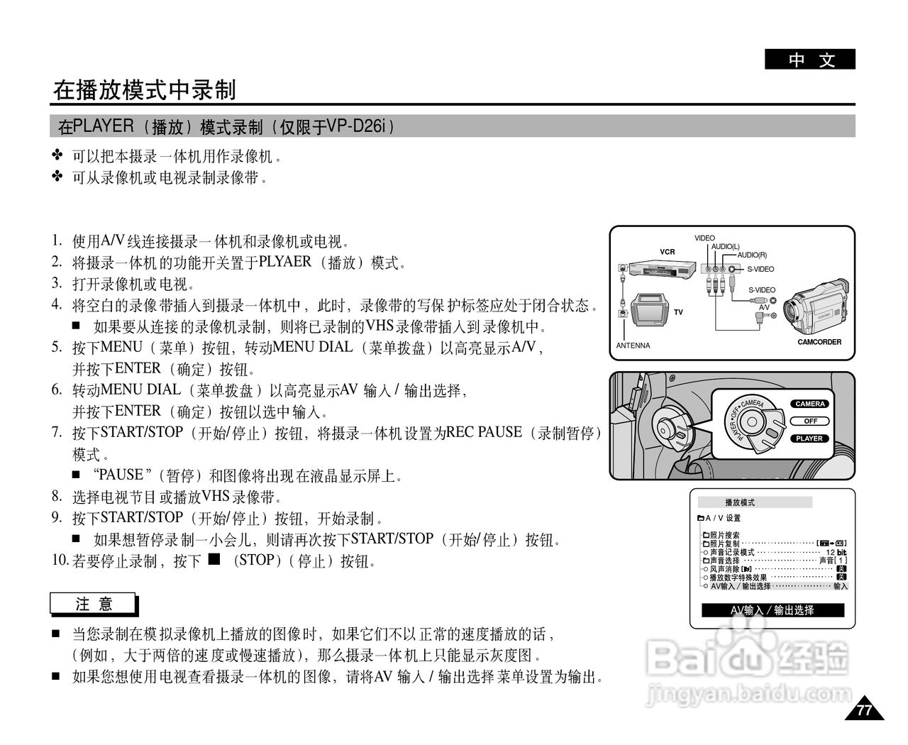 三星VP-D26i数字摄录一体机用户说明书:[8]