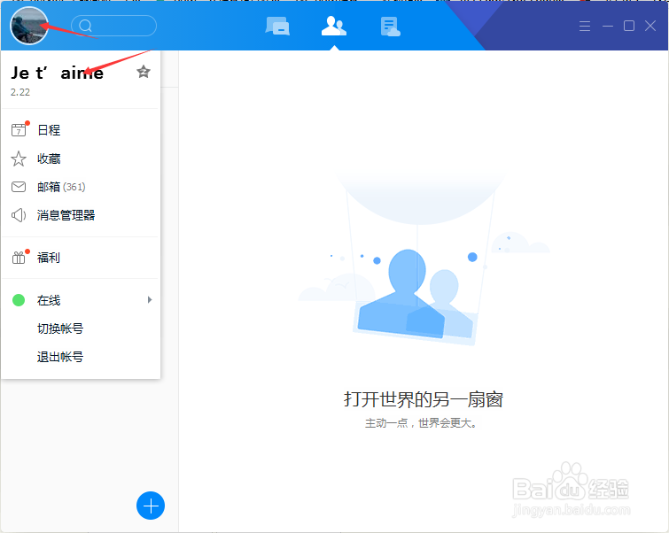 更换QQ(TIM版)头像
