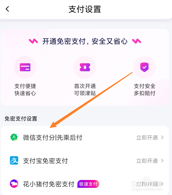 花小猪打车怎么用微信付款