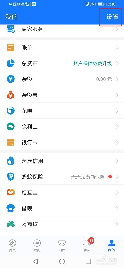 支付宝怎么注销