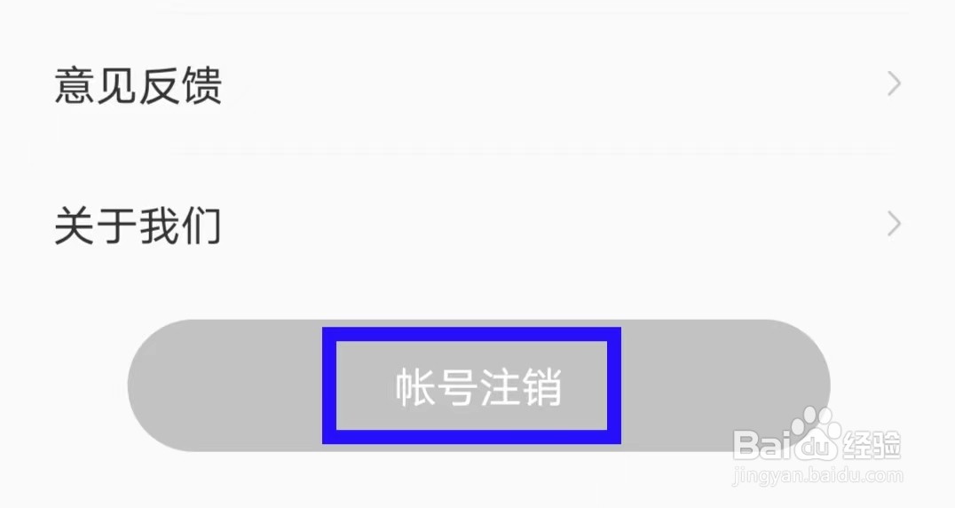 最美免费壁纸的帐号注销如何操作