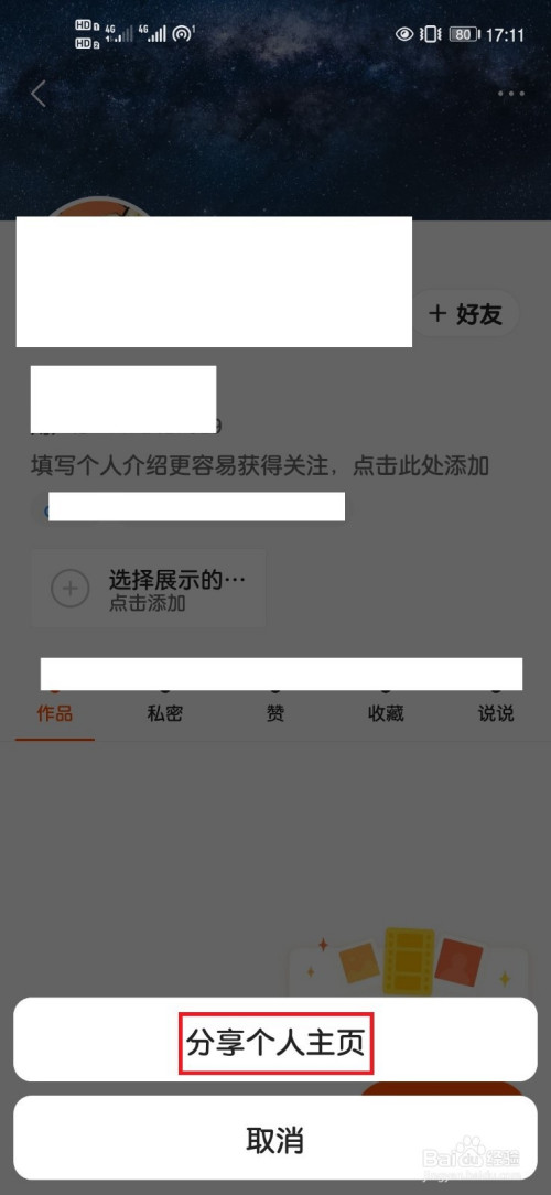 快手app如何分享個人主頁