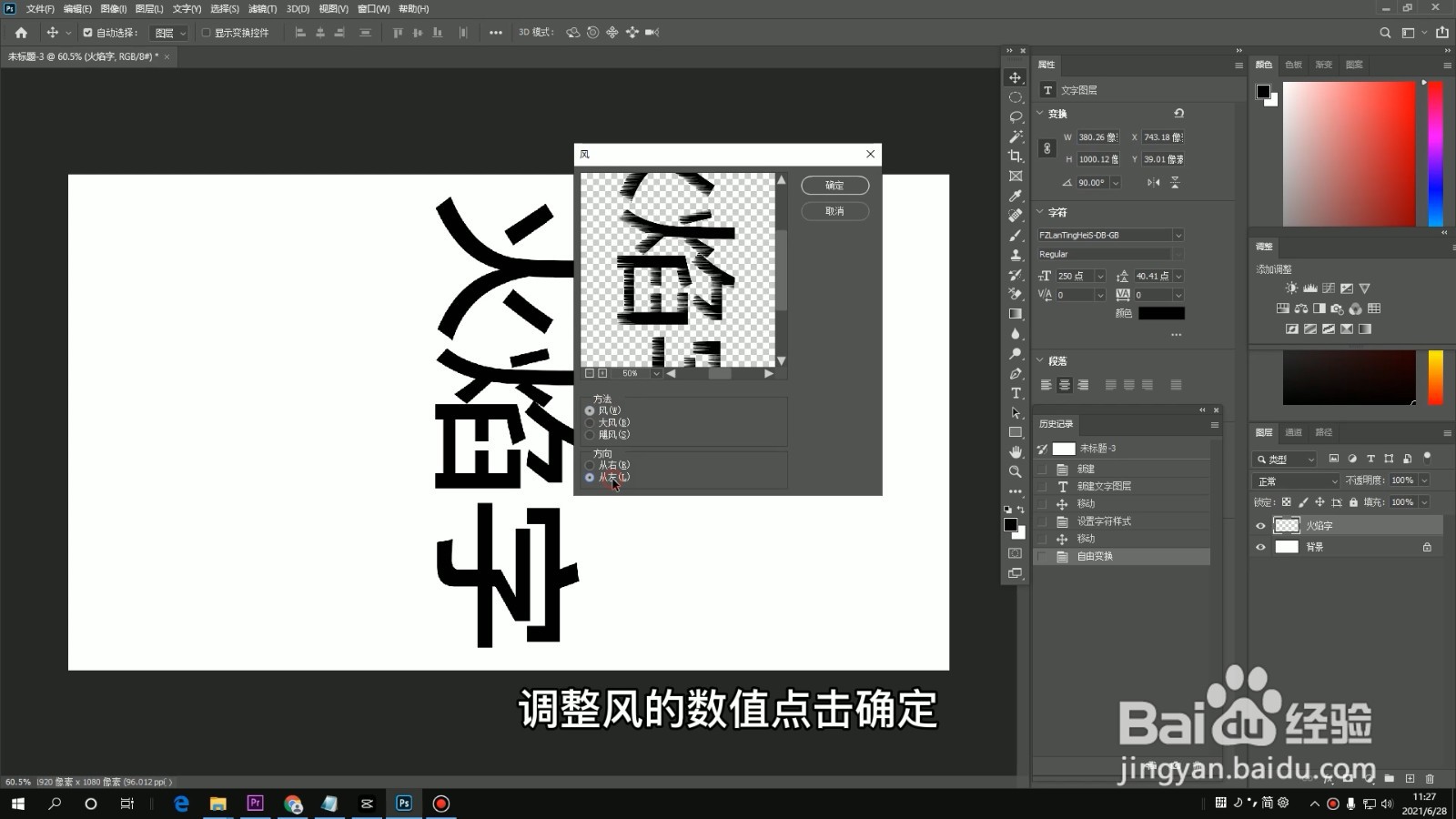 ps怎么做创意字体设计