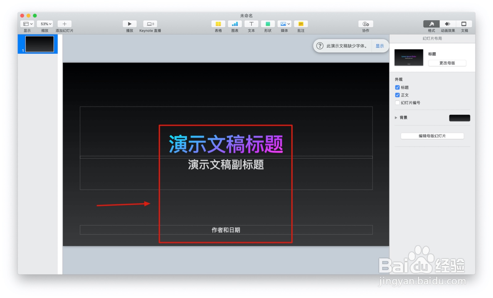 如何使用keynote的颜色渐变主题