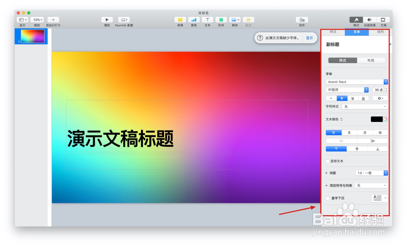 如何使用keynote的陈列橱主题