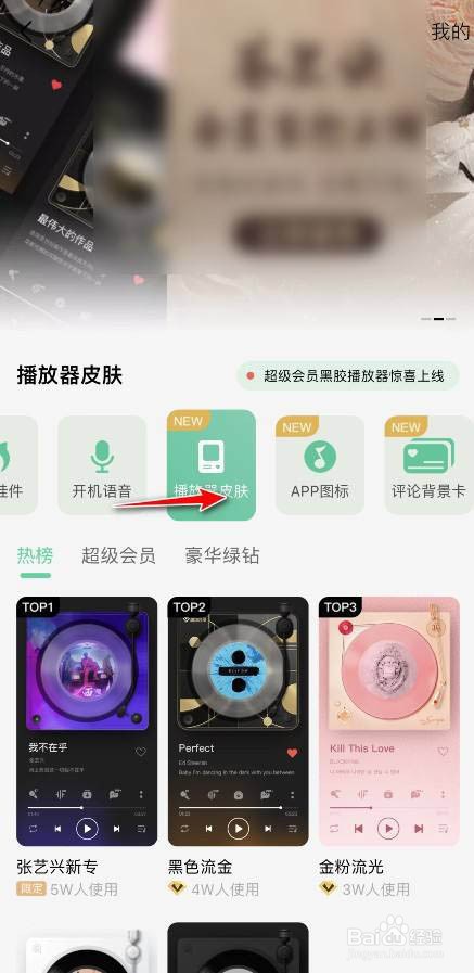 QQ音乐图标更换技巧