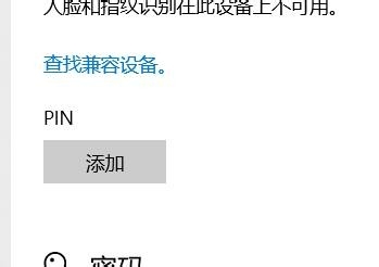 提高开机速度之删除win10 PIN码