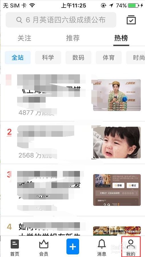 手机知乎如何更改字体大小
