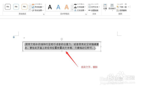 Word怎样插入文本框