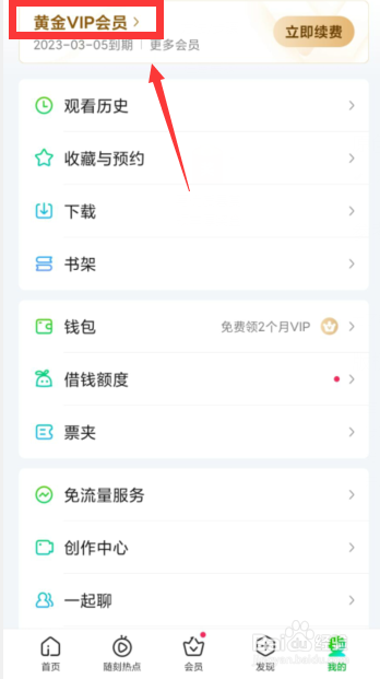 如何恢复爱奇艺APP会员卡主题卡面至默认模式