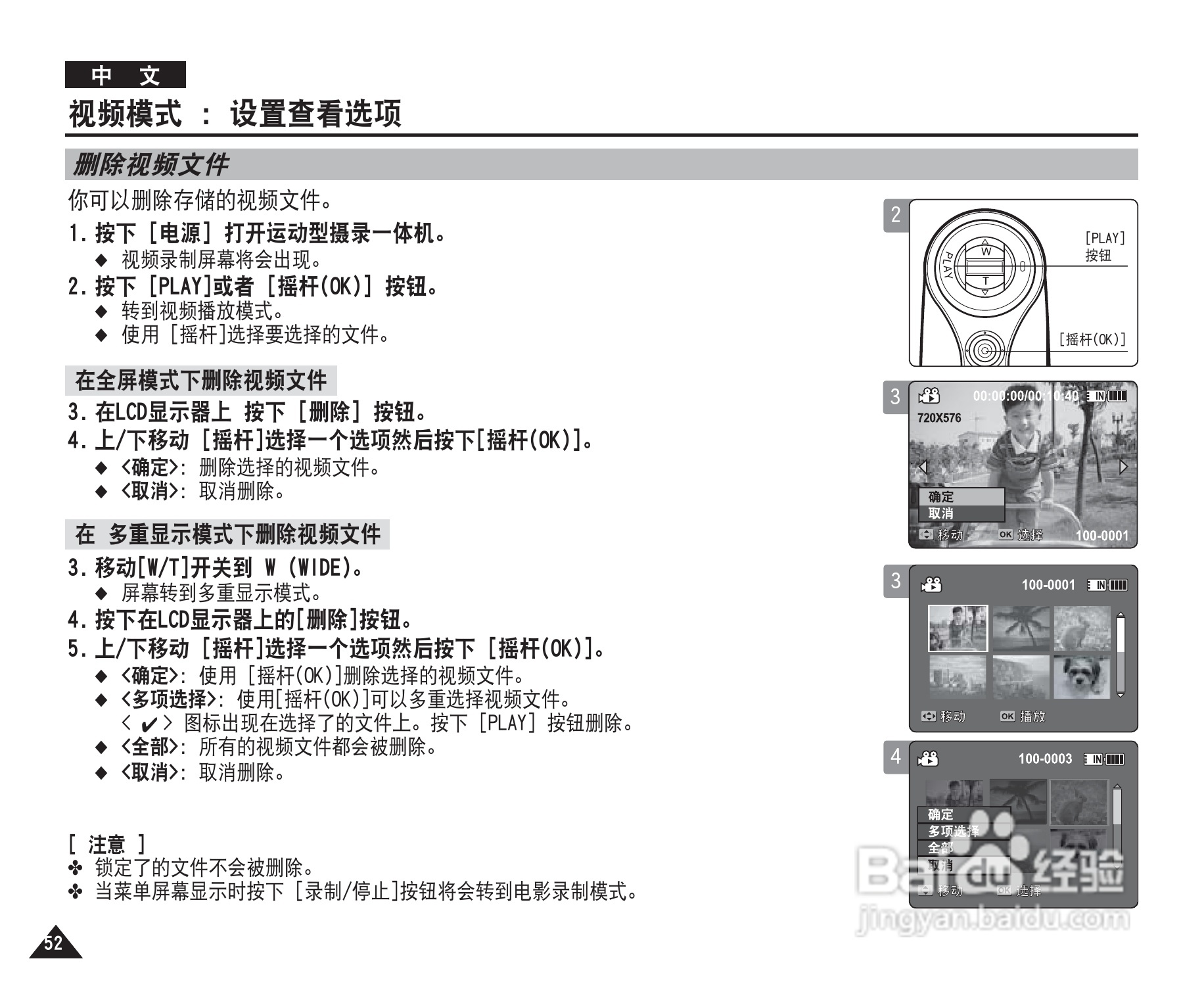三星VP-X205L摄录一体机使用说明书:[6]