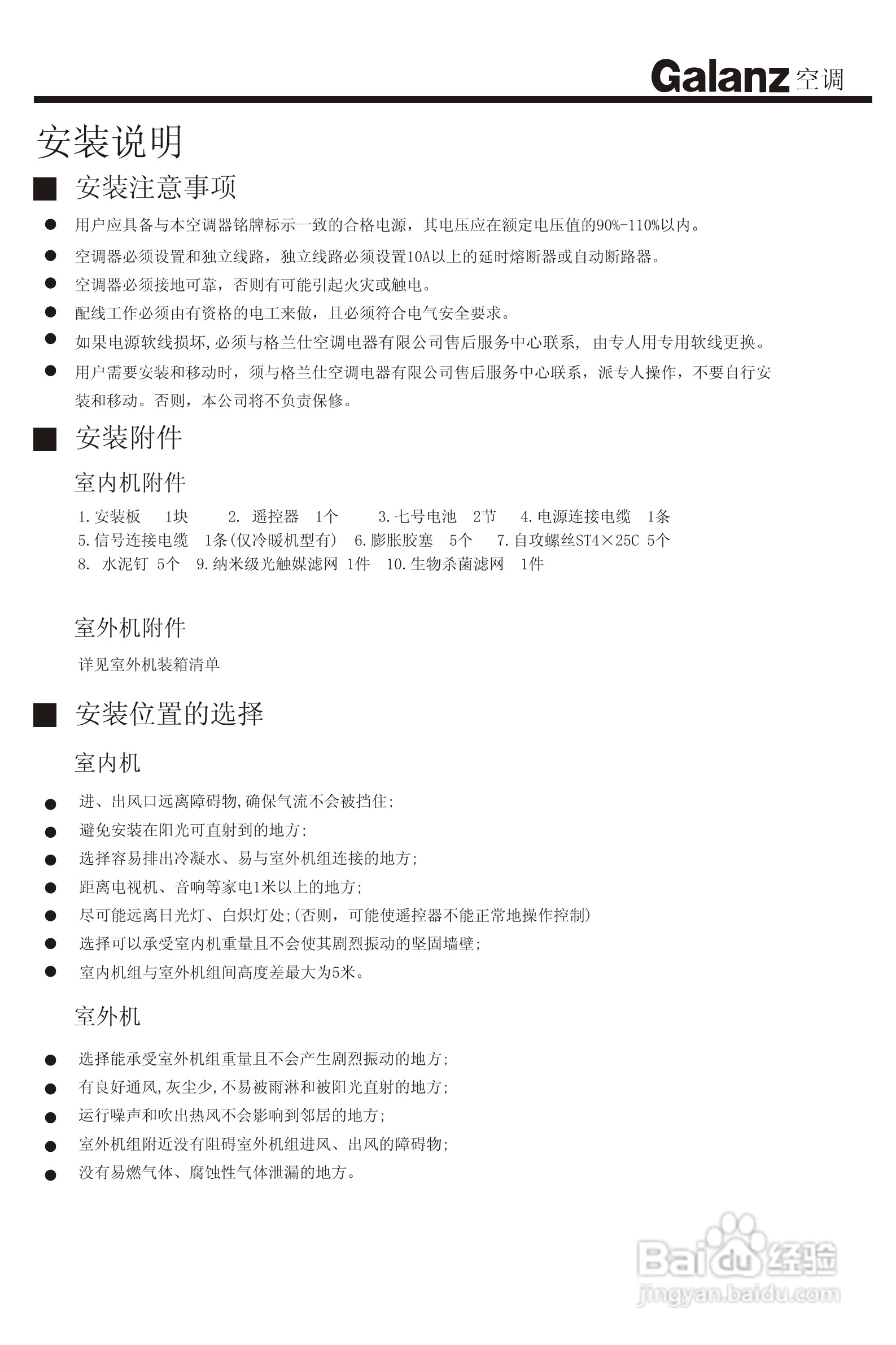 Galanz格兰仕KFR-33GW/HG1分体挂壁式房间空调器使用安