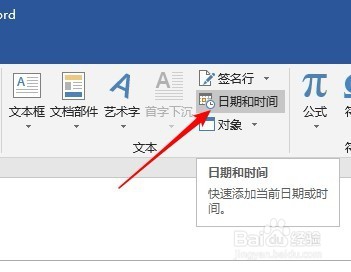 Word文档中怎样插入可以自动更新的日期和时间