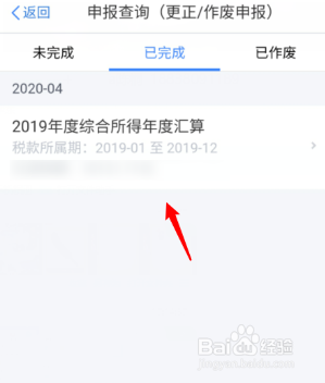 个人所得税怎么撤销退税申请