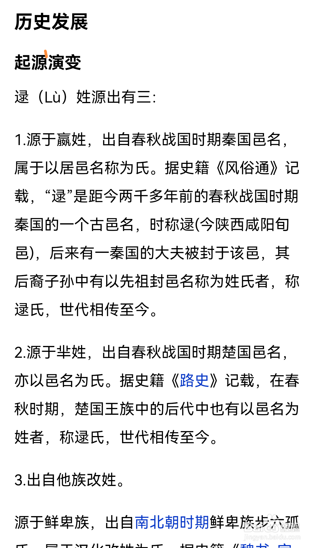 逯姓氏怎么来的