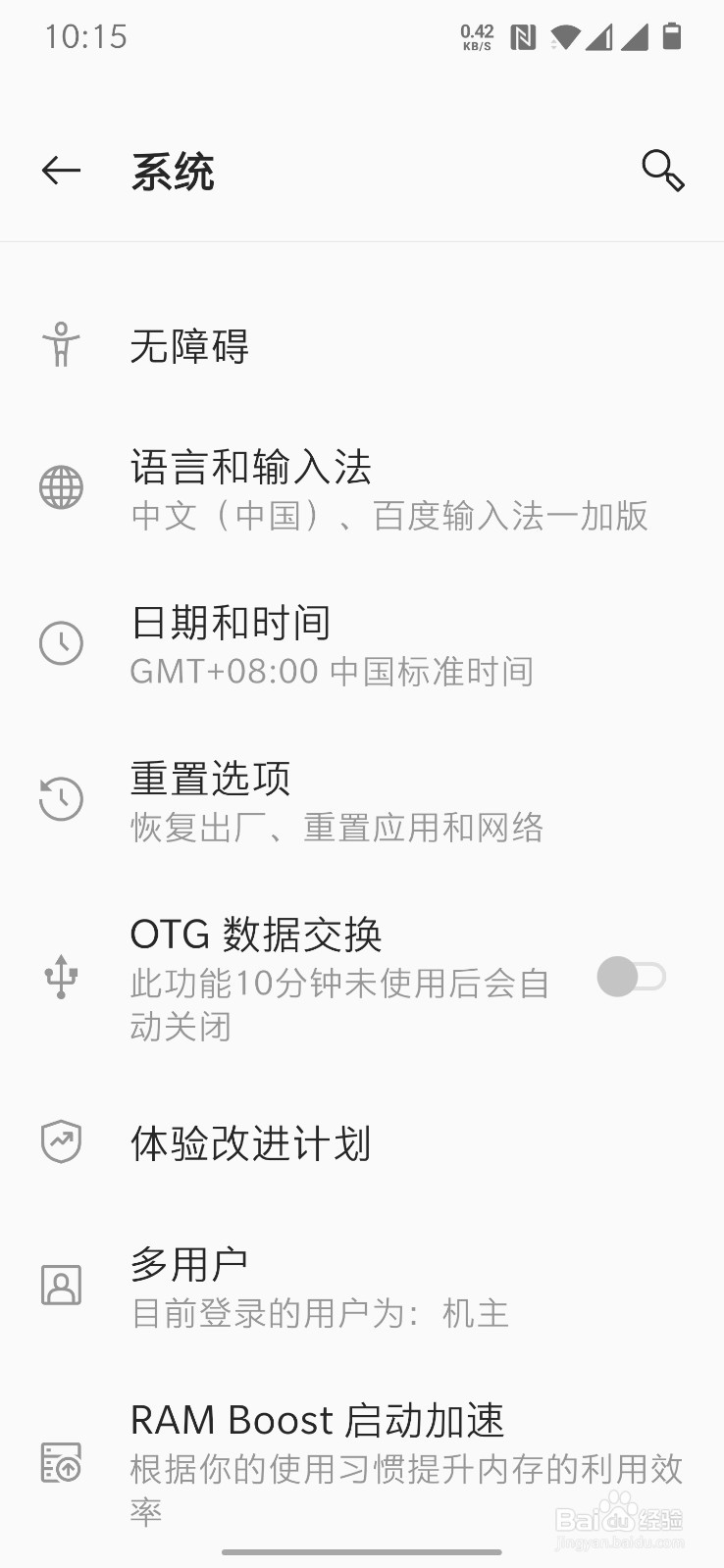 安卓手机修改系统动画速度的方法