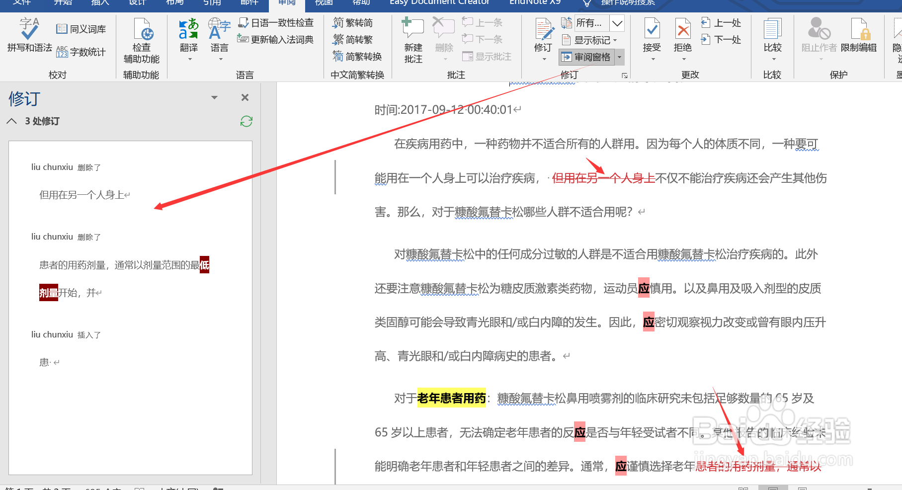 word如何实现实现两个文档的快速对比