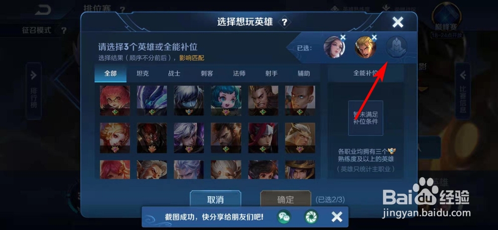 王者荣耀怎样修改“想玩英雄”列表？