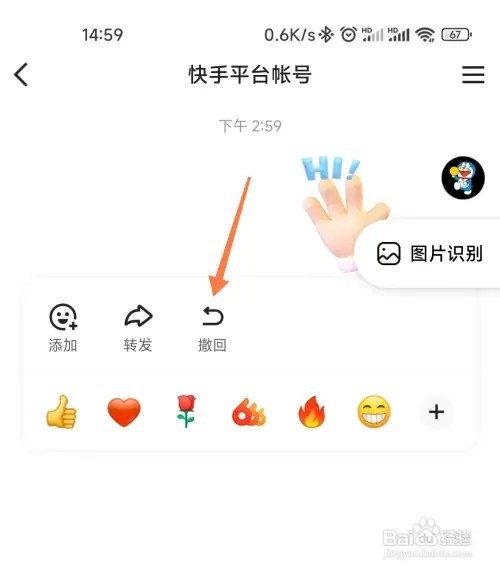 快手如何撤回消息